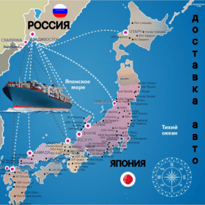 karta-dostavki-avto-iz-yaponii-v-rossiyu